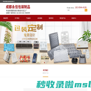 成都永信包装制品有限公司