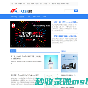 人工智能-IT168人工智能频道 定位中国IT管理、服务与实施人群