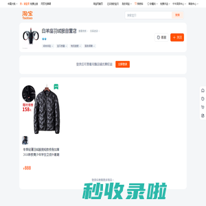 首页-白羊座羽绒服自营店-淘宝网