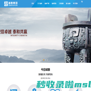 山西诚泰集团-龙昌房地产-诚泰建筑-山西诚泰置业集团有限公司