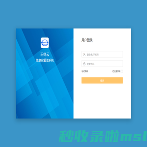 玉得云信息化管理系统