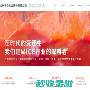 杭州活动策划公司-党建活动-会议策划-杭州宝仑会议服务有限公司