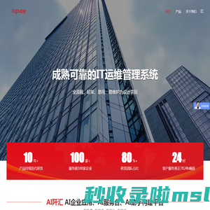 北京拓唯科技 NITSM IT服务管理系统 ITSM工具 AI阡汇 AI应用 AI服务台 AI助手
