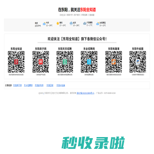 东阳全知道 | 东阳房产网 | 东阳招聘网 | 东阳天天招聘 | 东阳牛娃圈