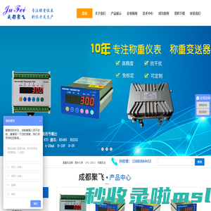 称重变送器_料位开关_阻旋式料位开关 -成都聚飞科技有限责任公司