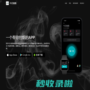 今日抽烟 - 帮你实时掌握自己的抽烟情况