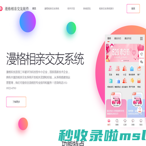 相亲交友系统-交友系统-漫格科技-交友程序源代码-相亲交友系统开发-婚恋相亲软件-西安漫格网络科技有限公司
