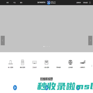 深圳创维AI智能厨电_创维AI厨卫电器_AI智能厨房电器_深圳创维智能厨电有限公司