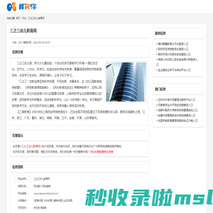 三之三幼儿教育网_www.sanyuschool.com.cn