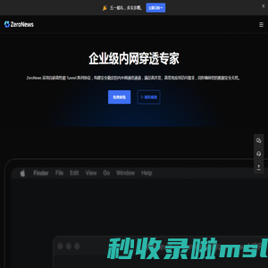 ZeroNews(零讯)｜企业级内网穿透专家，极简操作定义专业穿透！