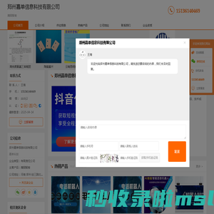 鹰眼智客-郑州嘉单信息科技有限公司