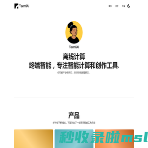 TermiAI - 终端智能，专注智能工具