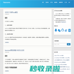 Haorooms博客-前端博客-前端技术，记录web前端开发的技术博客