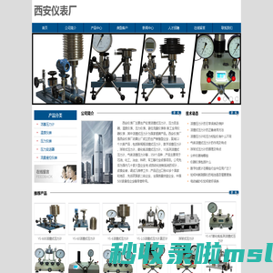 西安仪表厂-西仪股份有限公司