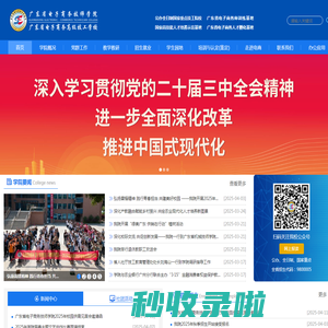 广东省电子商务技师学院