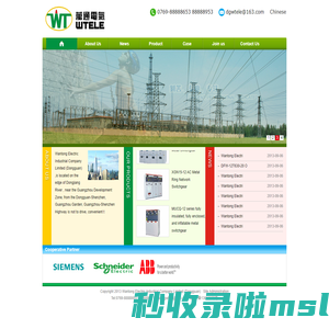 Wantong Electric Industrial Company Limited Dongguan