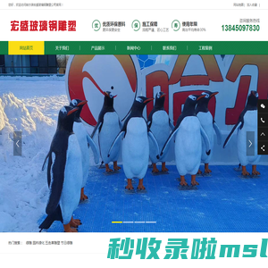 哈尔滨雕塑_哈尔滨玻璃钢雕塑_哈尔滨雪人模具-哈尔滨宏盛玻璃钢雕塑公司