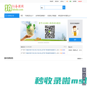 3A备课网-中小学课件教案电子课本备课资料打包下载 - 3A备课网