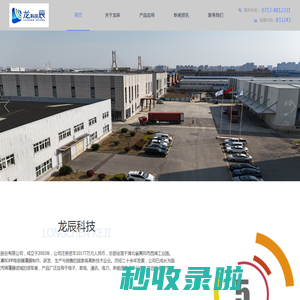 首页 - 湖北龙辰科技股份有限公司