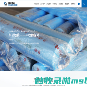 po膜生产厂家-提供可降解雨布,全生物降解地膜产品定制与批发-保定茂华塑料制品有限公司