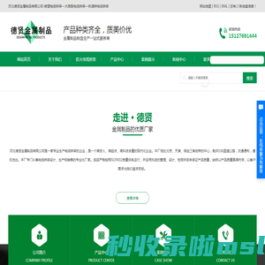 河北德贤金属制品有限公司