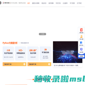 学掌门数据分析培训网-Python大数据分析培训课程-BI商业数据分析学习班-学掌门Atstudy网校