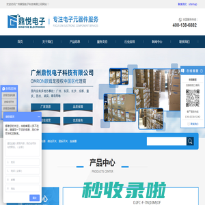 欧姆龙继电器代理商-omron欧姆龙微动开关-欧姆龙轻触开关-欧姆龙传感器-广州鼎悦电子科技有限公司