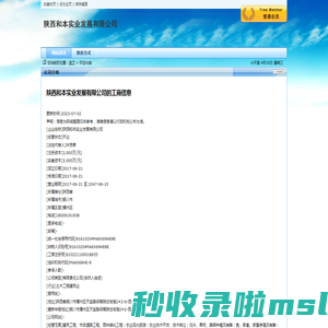 陕西和本实业发展有限公司
