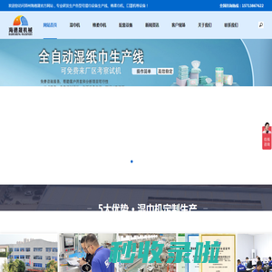 湿巾机_湿巾设备_湿巾包装机_湿巾生产线_湿巾生产厂家_口罩机_郑州海德晟机械设备有限公司