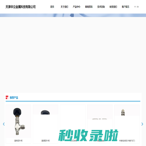 天津华立金属科技有限公司