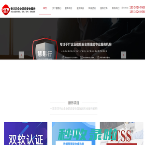 双软认证,ITSS认证,ISO27701认证,ISO体系认证-北京慧易行信息技术有限公司