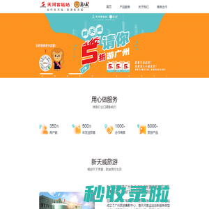 新天威旅游 (广州新天威交通发展有限公司)