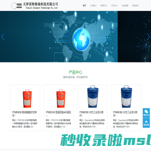 天津英特格瑞科技有限公司