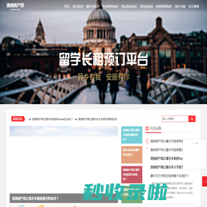 澳洲租房-澳大利亚租房-澳洲租房价格-澳洲租房网