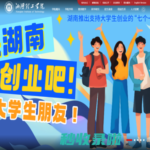 湘潭理工学院