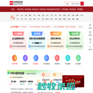 深圳MBA报名_深圳MBA考研辅导_在职MBA培训|深圳MBA学费-洪桥教育