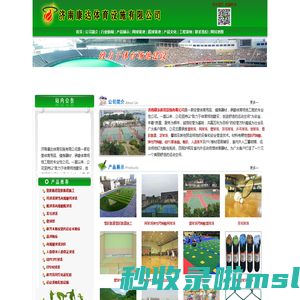 网球场，篮球场，羽毛球场，塑胶跑道，足球场，人造草坪-首页-济南康达体育设施有限公司