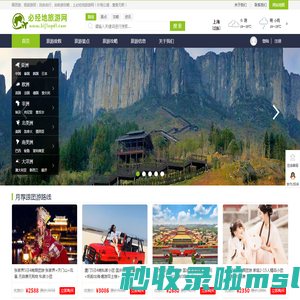 必经地旅游网-全球旅游景点攻略_路线规划_自由行/跟团游推荐