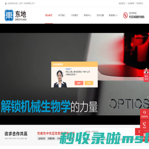 细胞牵张仪-细胞单轴应力加载-机械刺激培养系统-东地（北京）科技有限公司