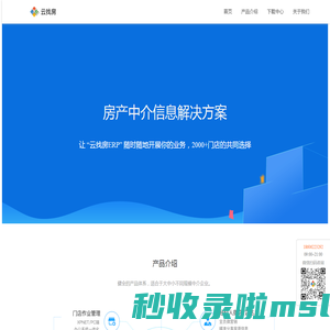 云找房 - 提供房产中介信息解决方案 专业的房产中介ERP管理软件