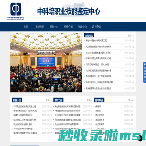 首页 - 中科培职业技能鉴定中心
