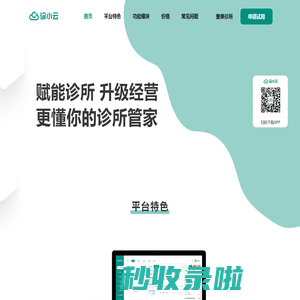 诊小云