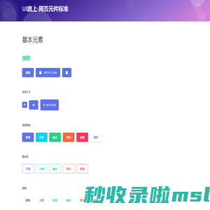 UI路上，网页UI设计参考