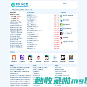 微风下载站_安卓软件_手机游戏下载_android应用app下载网站