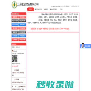上海藏旭实业有限公司