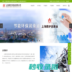 鼎护润滑油_全合成润滑油_润滑油生产厂家-上海鼎护润滑油有限公司