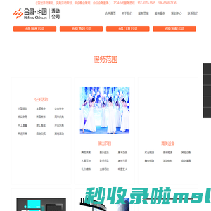 活动公司-礼仪庆典-演出广告-公关传媒会议会务「合风策划」