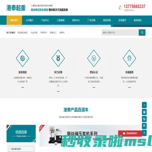 泰州市高港区港泰起重设备厂