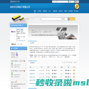 深圳市正纳电子有限公司(ywz168.dzsc.com)_网站首页