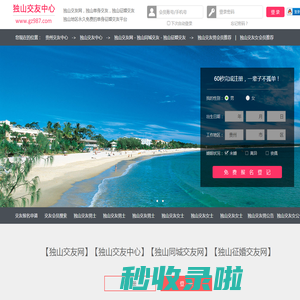 独山交友网-独山单身交友-独山征婚交友 - 独山交友中心